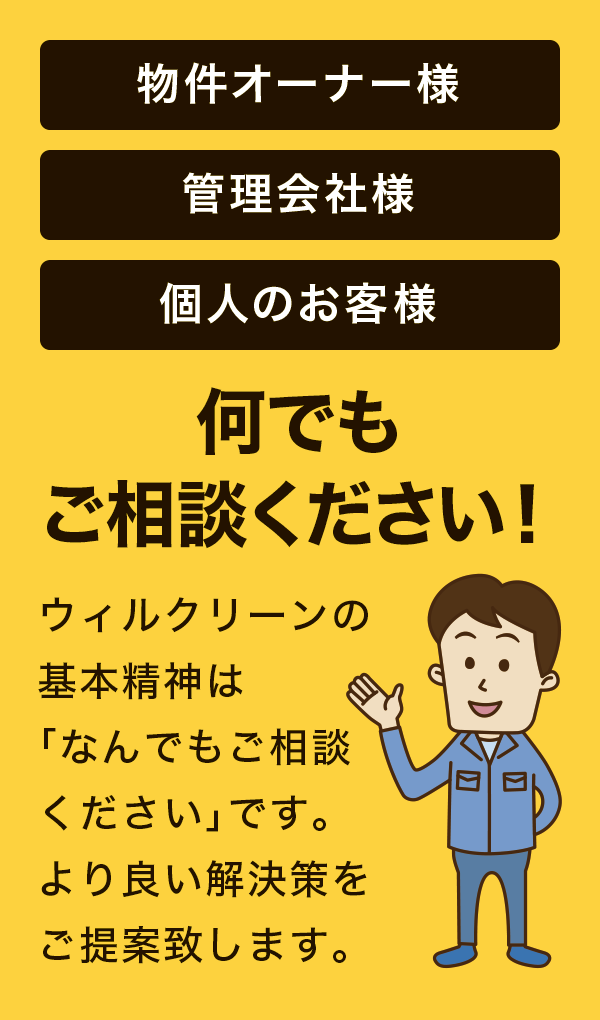何でもご相談ください! 何でもご相談ください!